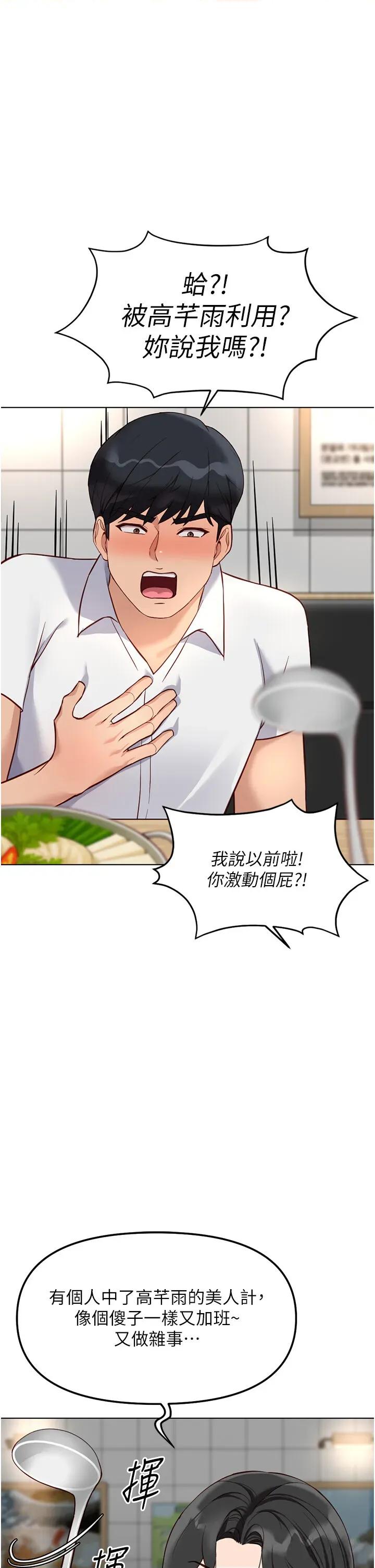 鲁蛇社畜的金手指 鲁蛇社畜的金手指 35 第27页