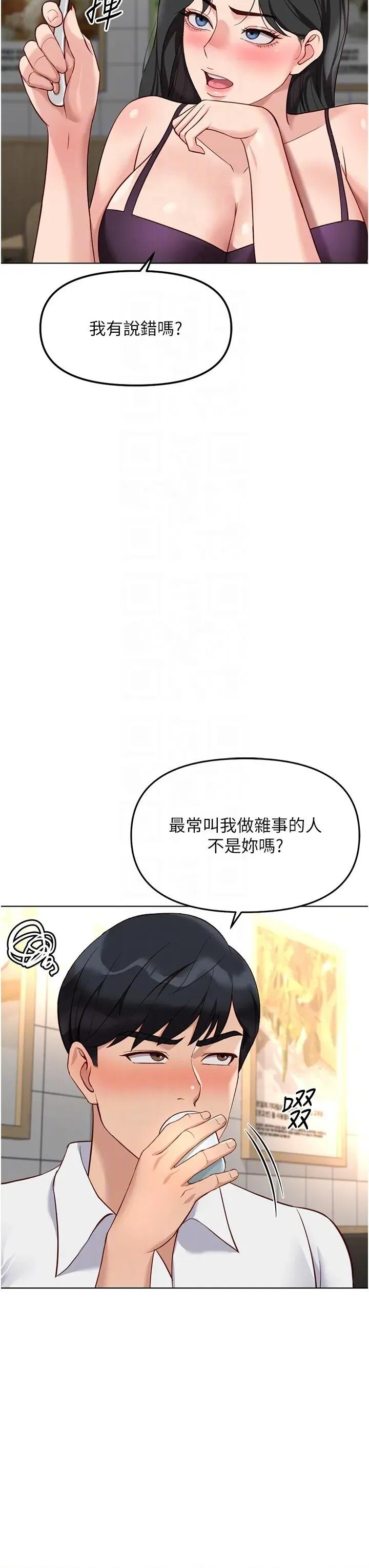 鲁蛇社畜的金手指 鲁蛇社畜的金手指 35 第28页