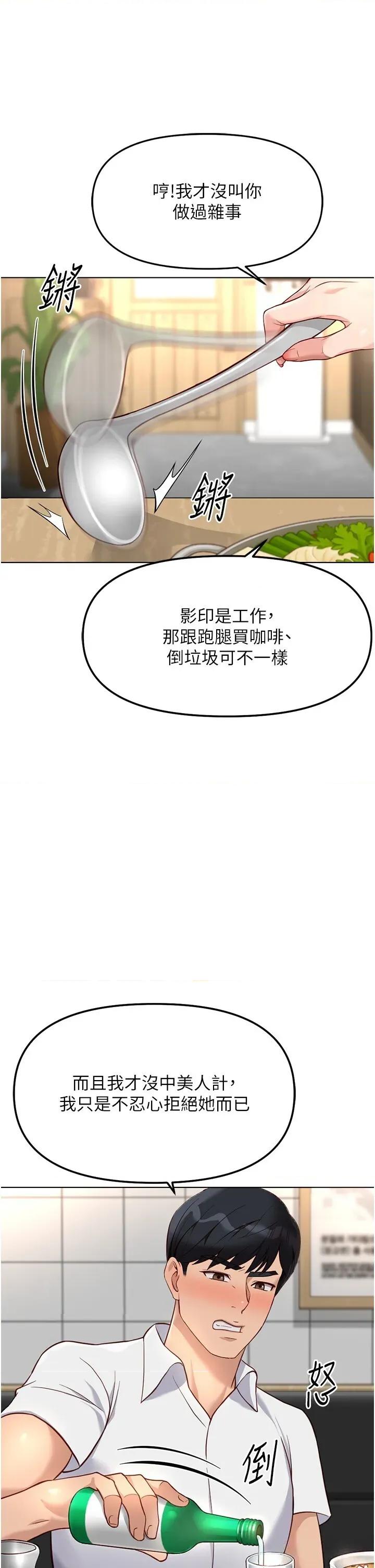 鲁蛇社畜的金手指 鲁蛇社畜的金手指 35 第29页