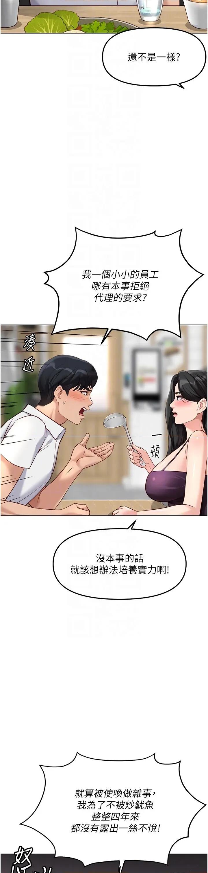 鲁蛇社畜的金手指 鲁蛇社畜的金手指 35 第30页