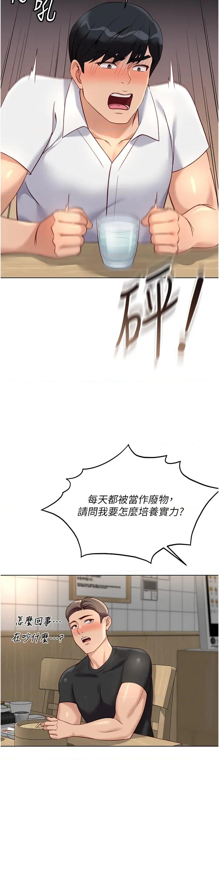 鲁蛇社畜的金手指 鲁蛇社畜的金手指 35 第31页