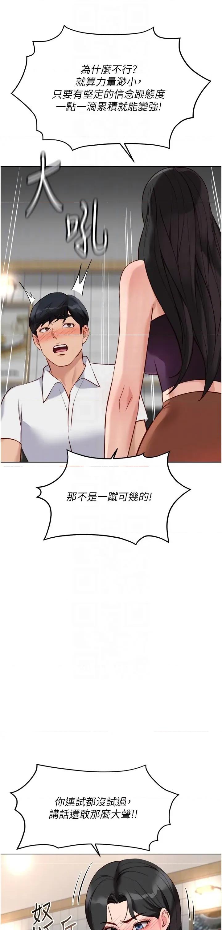 鲁蛇社畜的金手指 鲁蛇社畜的金手指 35 第32页