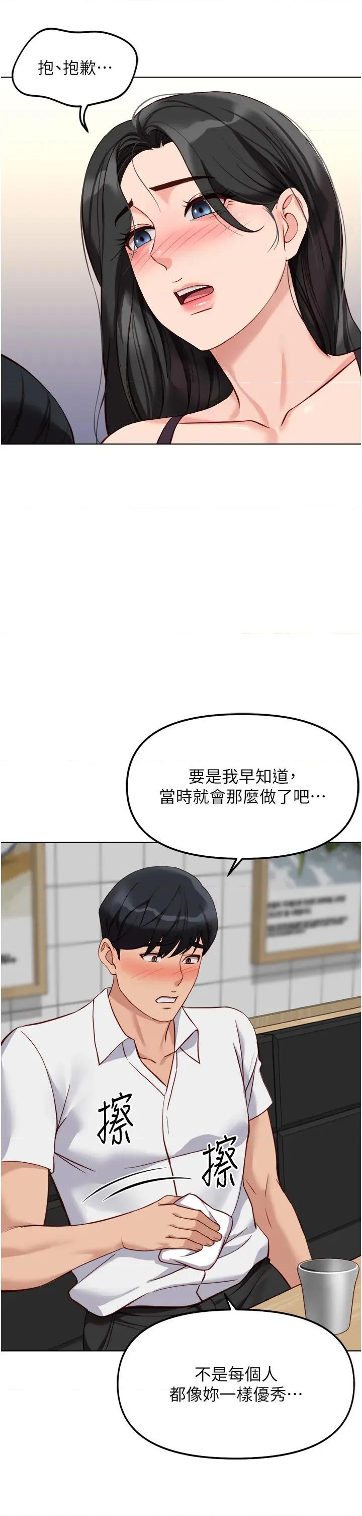 鲁蛇社畜的金手指 鲁蛇社畜的金手指 35 第35页