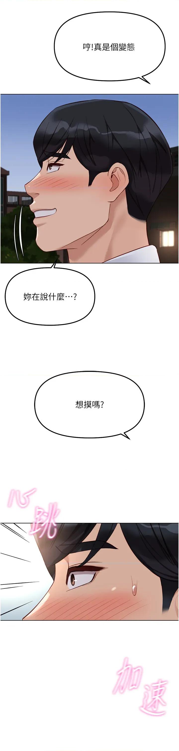鲁蛇社畜的金手指 鲁蛇社畜的金手指 35 第43页