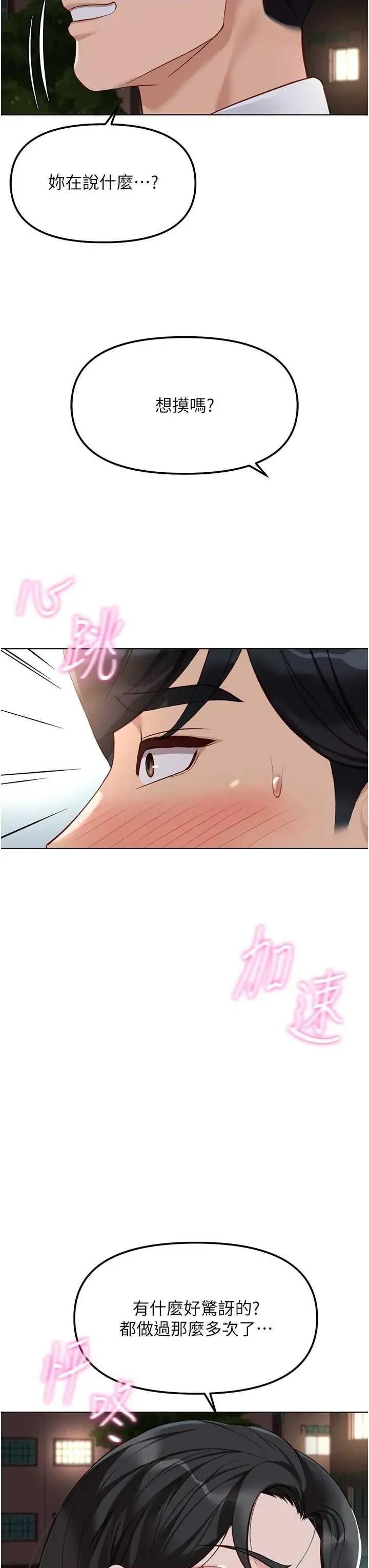 鲁蛇社畜的金手指 鲁蛇社畜的金手指 36 第3页