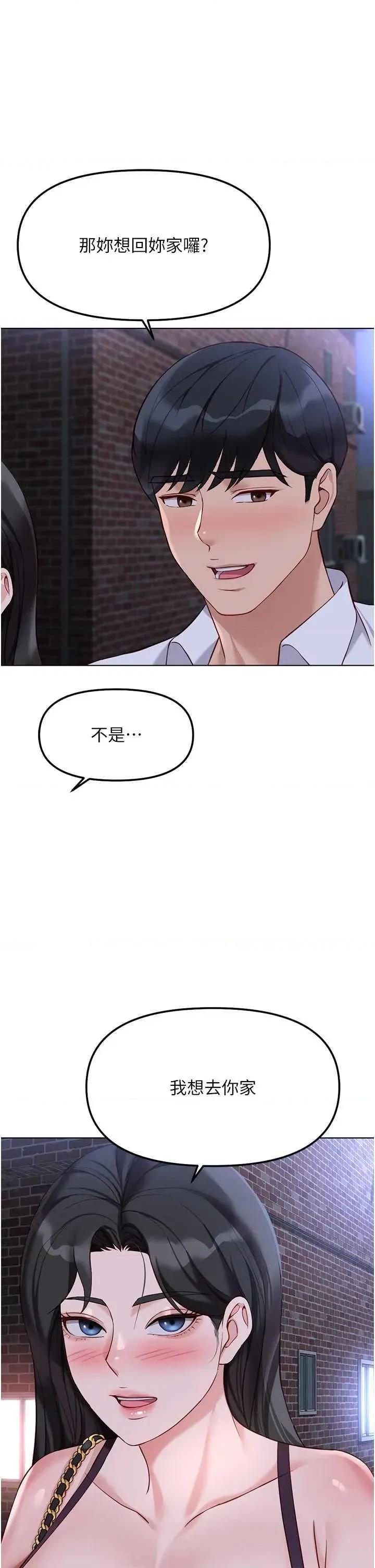 鲁蛇社畜的金手指 鲁蛇社畜的金手指 36 第16页