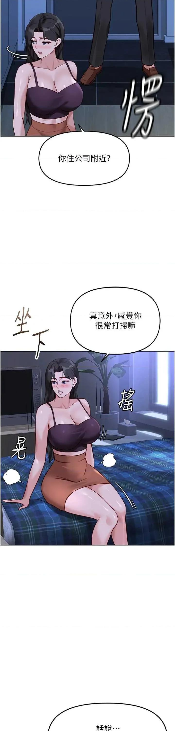 鲁蛇社畜的金手指 鲁蛇社畜的金手指 36 第20页