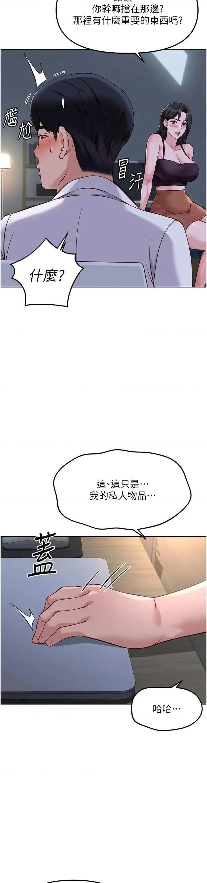 鲁蛇社畜的金手指 鲁蛇社畜的金手指 36 第21页