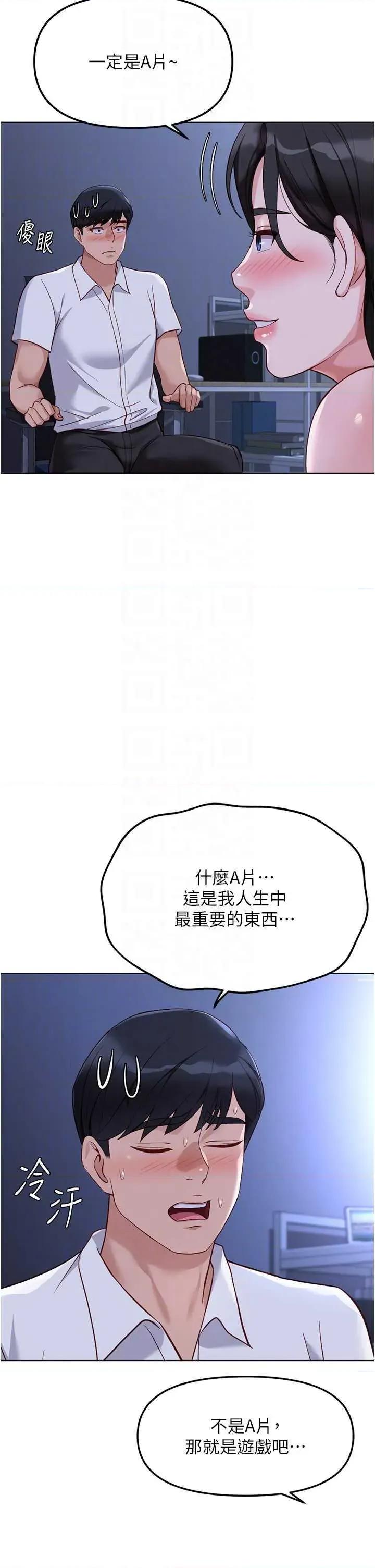鲁蛇社畜的金手指 鲁蛇社畜的金手指 36 第22页