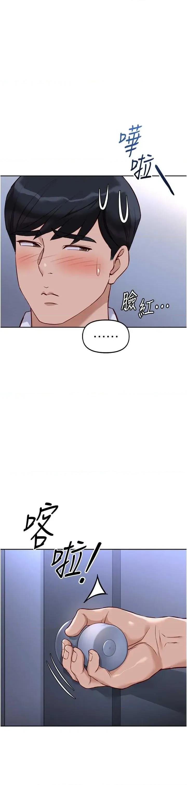 鲁蛇社畜的金手指 鲁蛇社畜的金手指 36 第25页