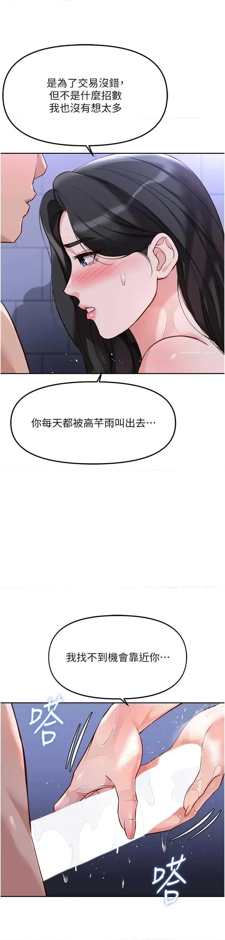 鲁蛇社畜的金手指 鲁蛇社畜的金手指 36 第29页