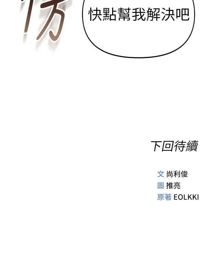 鲁蛇社畜的金手指 鲁蛇社畜的金手指 36 第41页
