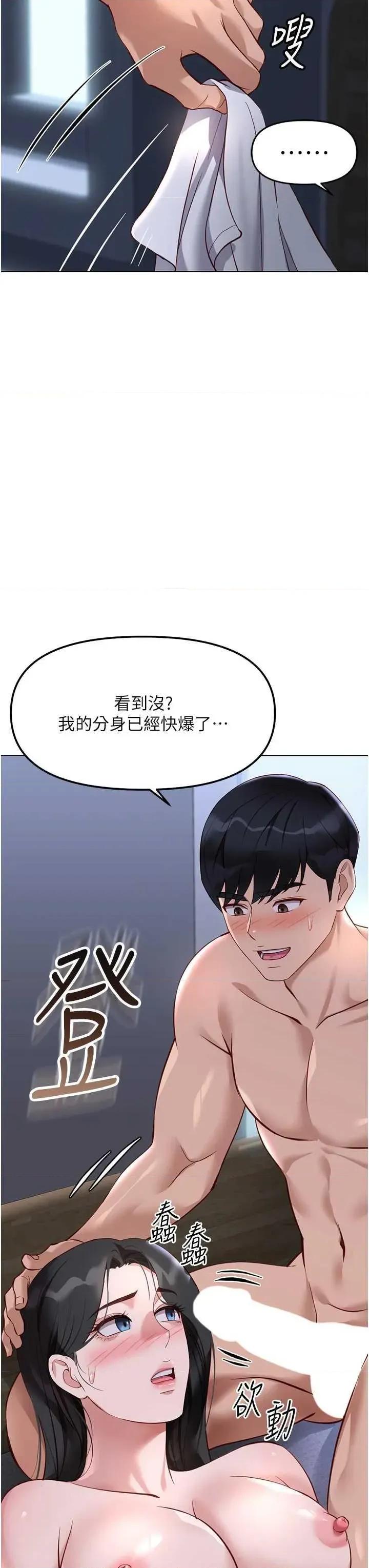 鲁蛇社畜的金手指 鲁蛇社畜的金手指 37 第3页