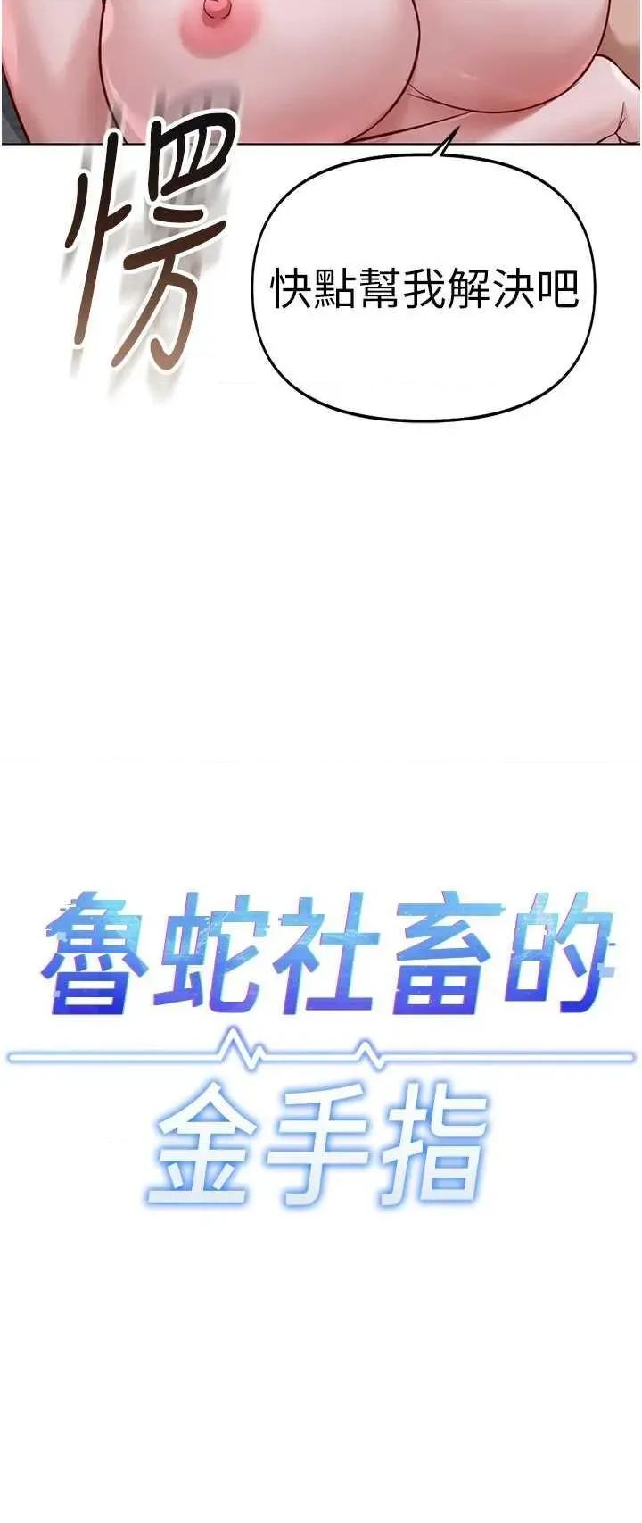 鲁蛇社畜的金手指 鲁蛇社畜的金手指 37 第4页