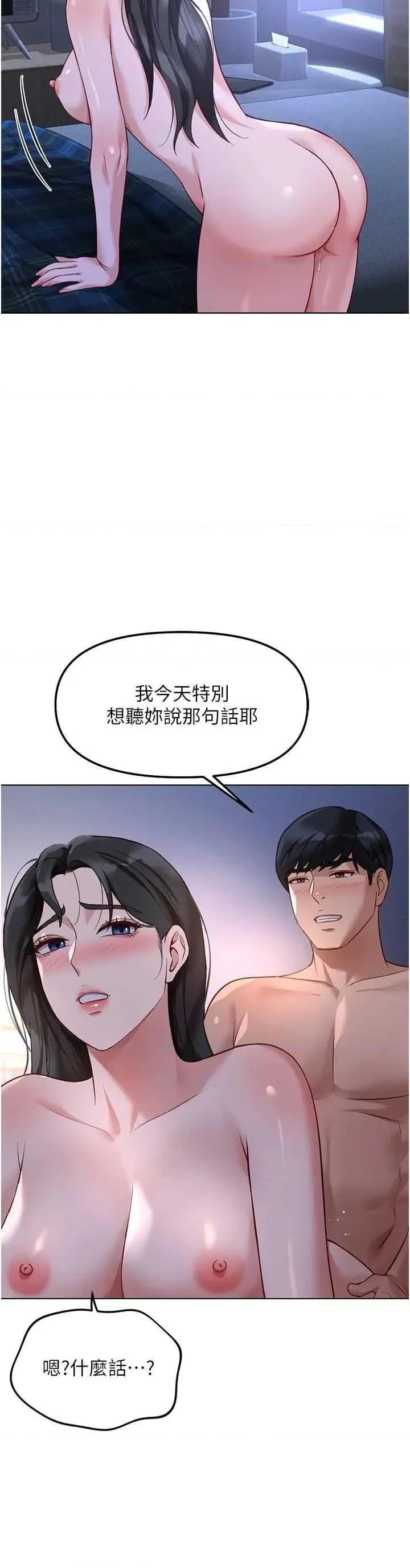 鲁蛇社畜的金手指 鲁蛇社畜的金手指 37 第23页