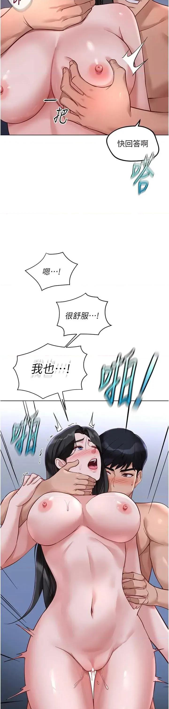 鲁蛇社畜的金手指 鲁蛇社畜的金手指 37 第31页