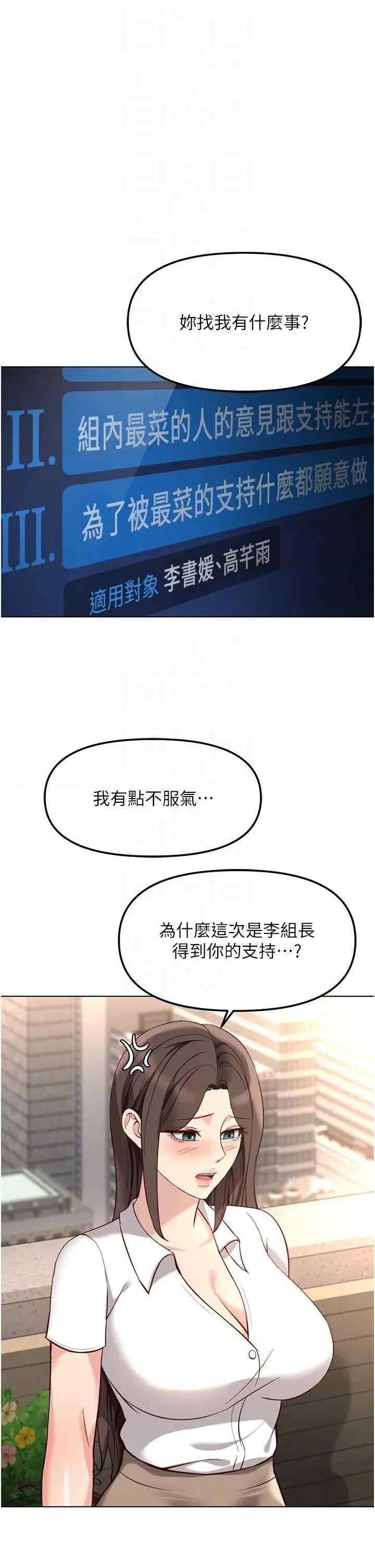 鲁蛇社畜的金手指 鲁蛇社畜的金手指 38 第6页