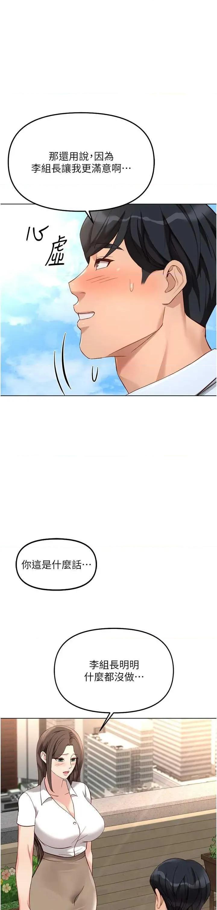 鲁蛇社畜的金手指 鲁蛇社畜的金手指 38 第7页