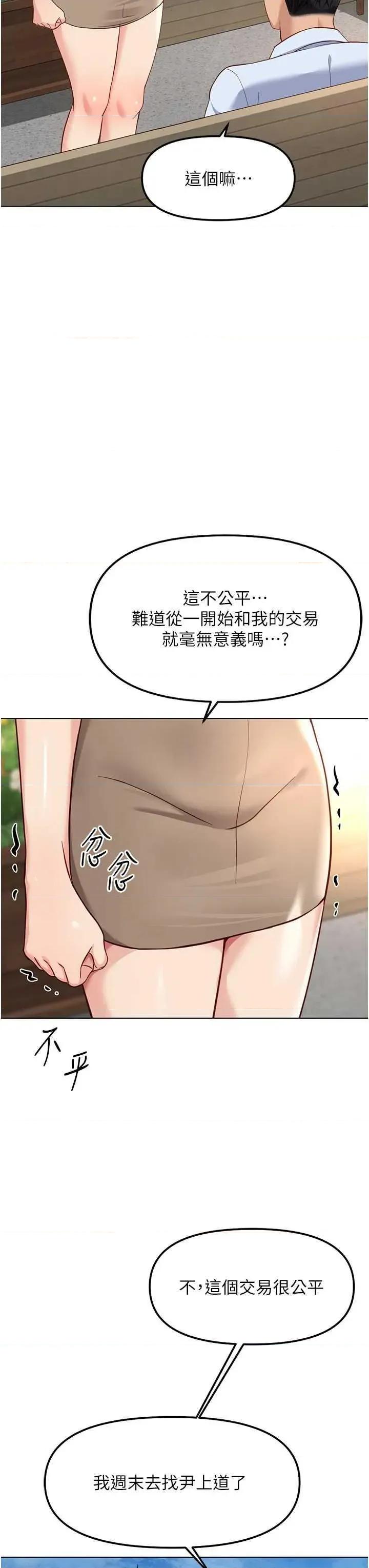 鲁蛇社畜的金手指 鲁蛇社畜的金手指 38 第8页