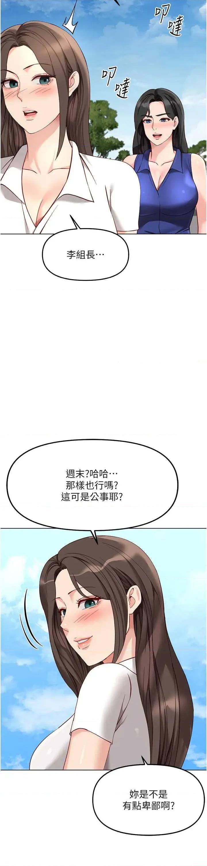 鲁蛇社畜的金手指 鲁蛇社畜的金手指 38 第9页