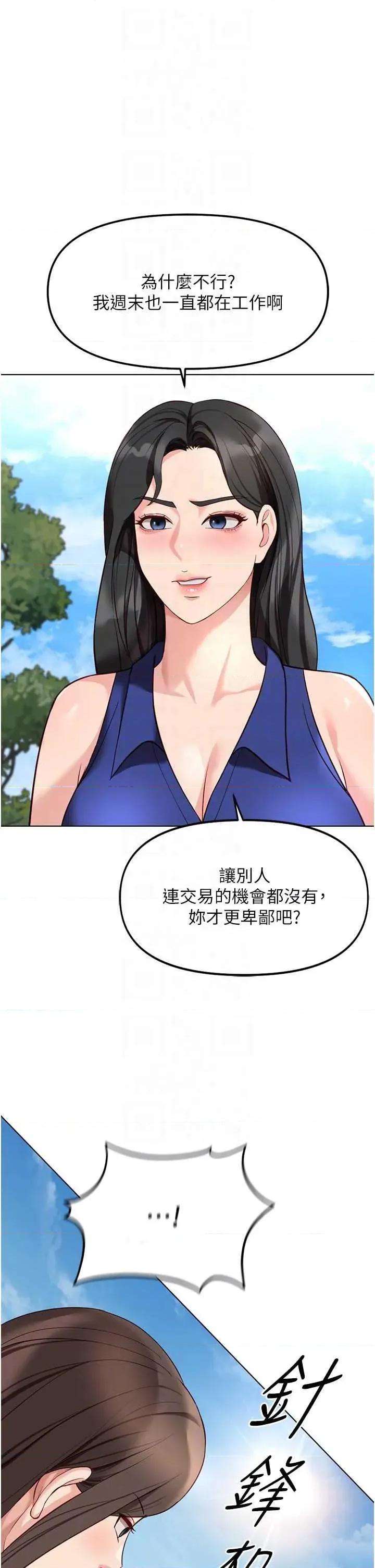 鲁蛇社畜的金手指 鲁蛇社畜的金手指 38 第10页
