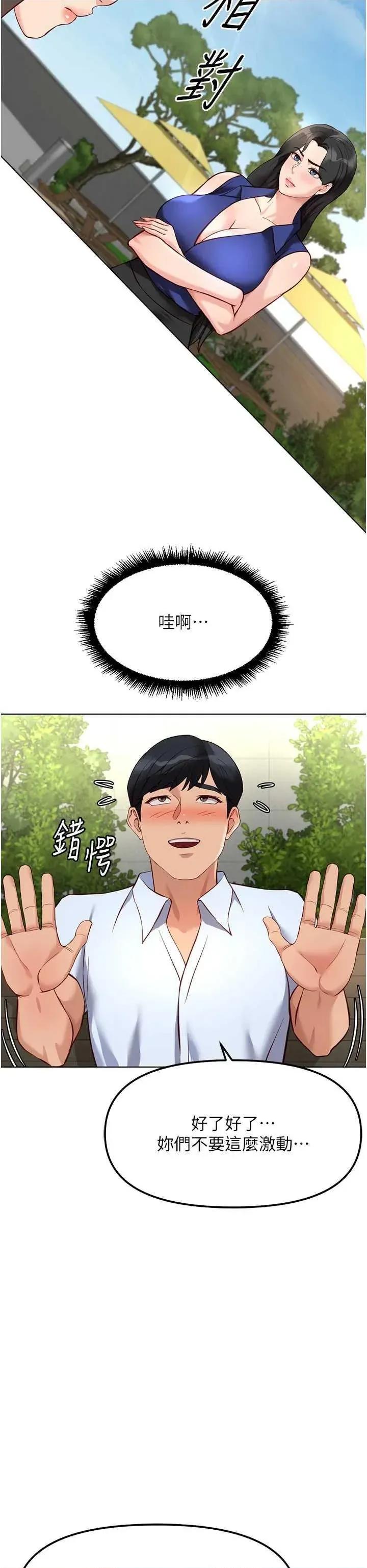 鲁蛇社畜的金手指 鲁蛇社畜的金手指 38 第11页