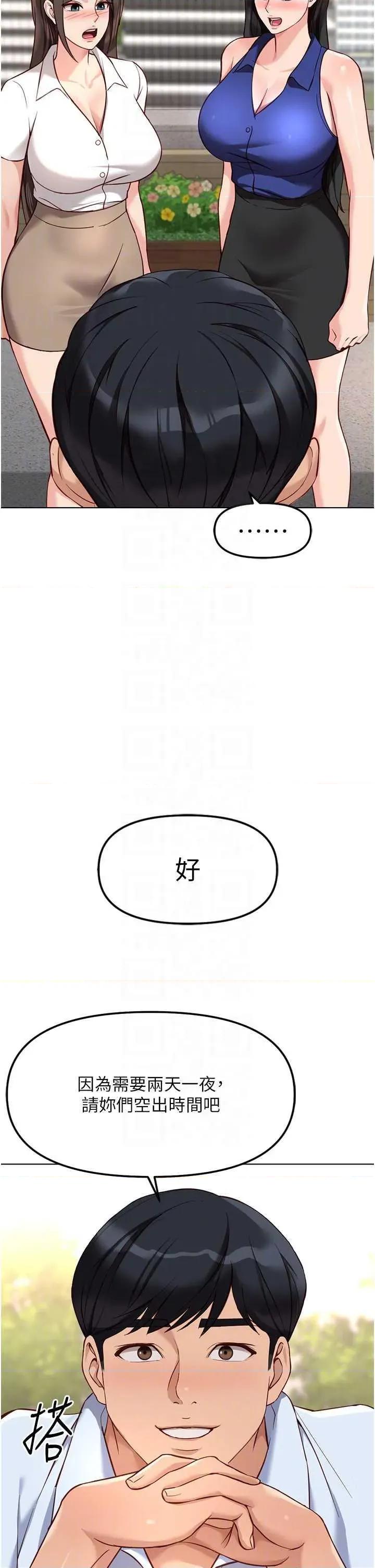 鲁蛇社畜的金手指 鲁蛇社畜的金手指 38 第14页