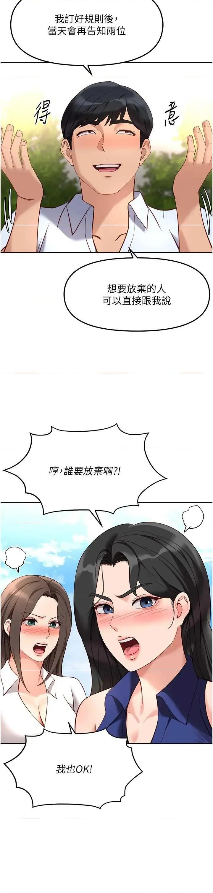 鲁蛇社畜的金手指 鲁蛇社畜的金手指 38 第16页