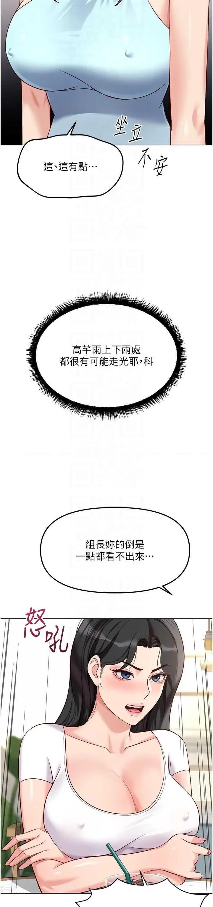 鲁蛇社畜的金手指 鲁蛇社畜的金手指 38 第22页