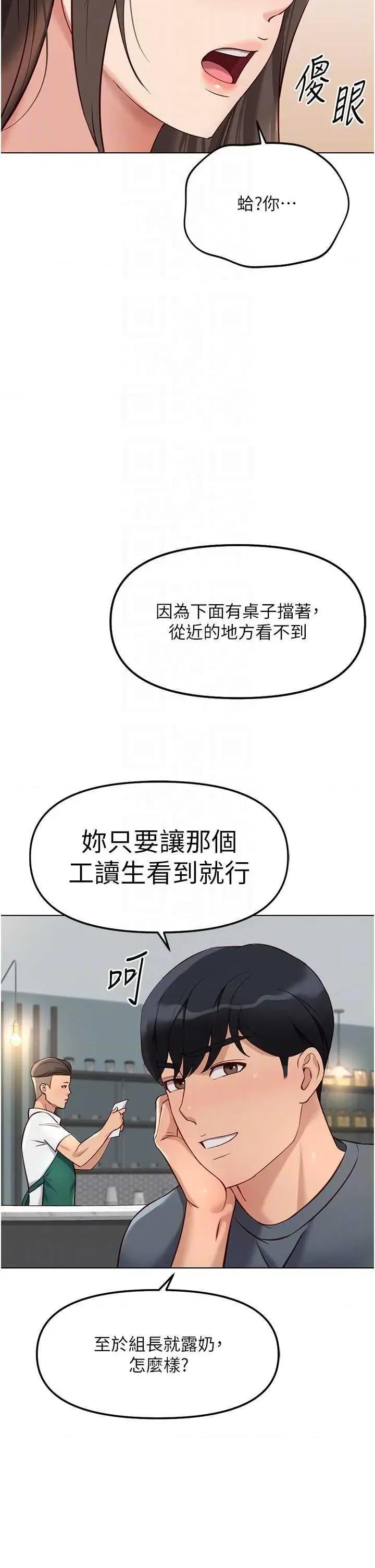 鲁蛇社畜的金手指 鲁蛇社畜的金手指 38 第24页