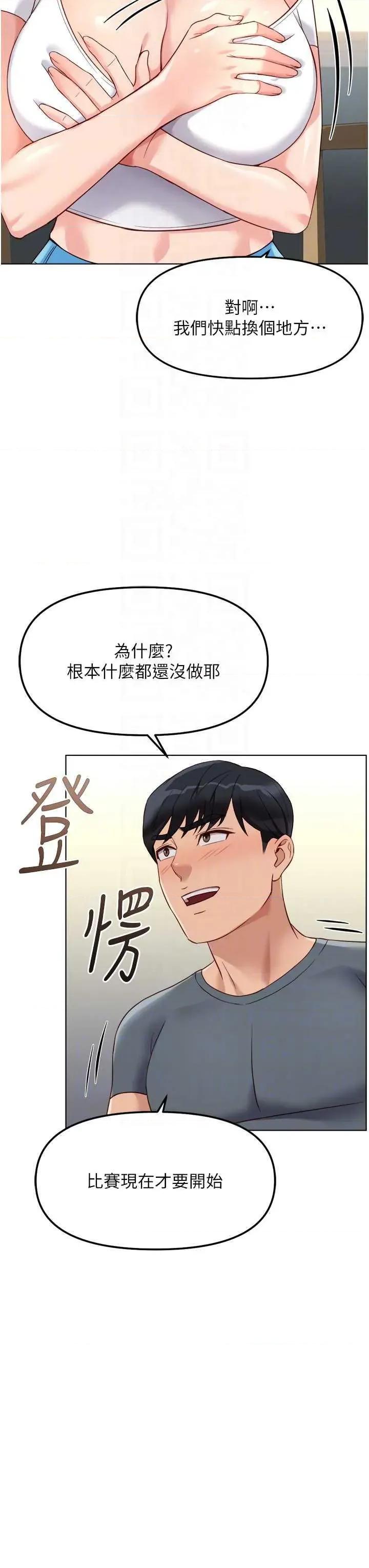 鲁蛇社畜的金手指 鲁蛇社畜的金手指 38 第34页