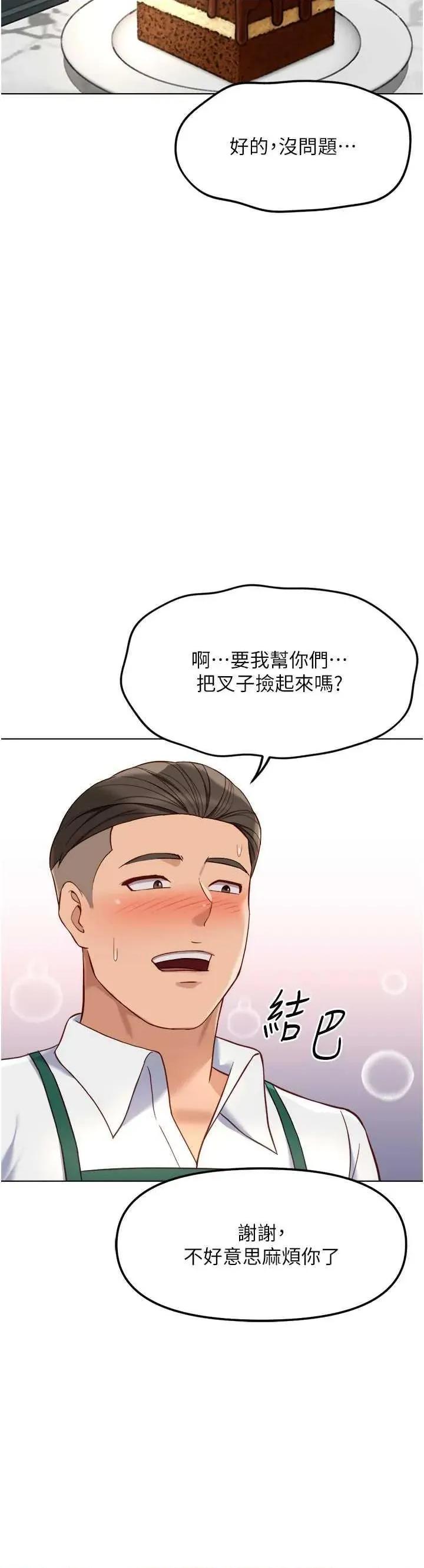鲁蛇社畜的金手指 鲁蛇社畜的金手指 38 第37页
