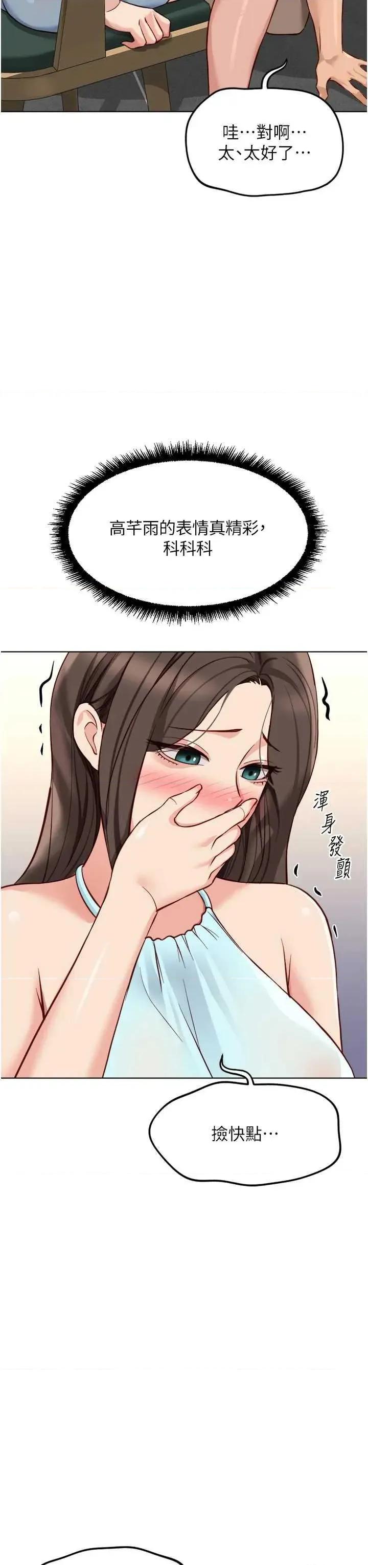 鲁蛇社畜的金手指 鲁蛇社畜的金手指 38 第40页