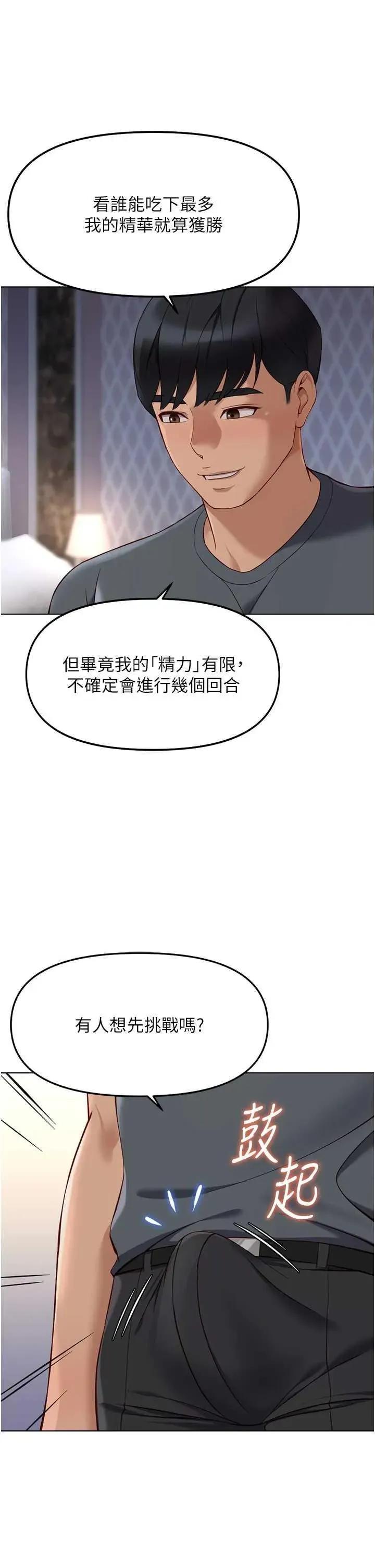 鲁蛇社畜的金手指 鲁蛇社畜的金手指 39 第11页