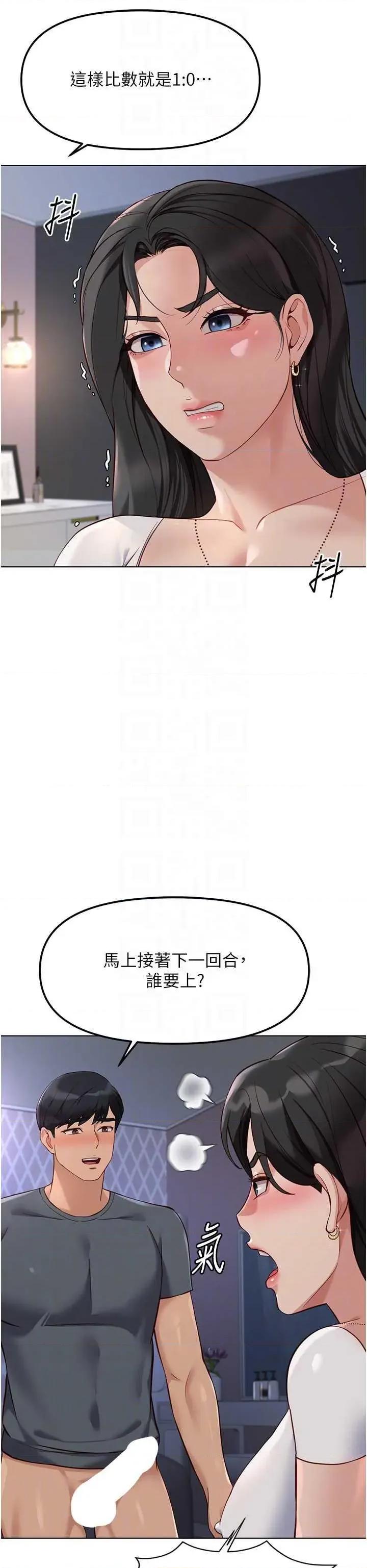 鲁蛇社畜的金手指 鲁蛇社畜的金手指 39 第22页