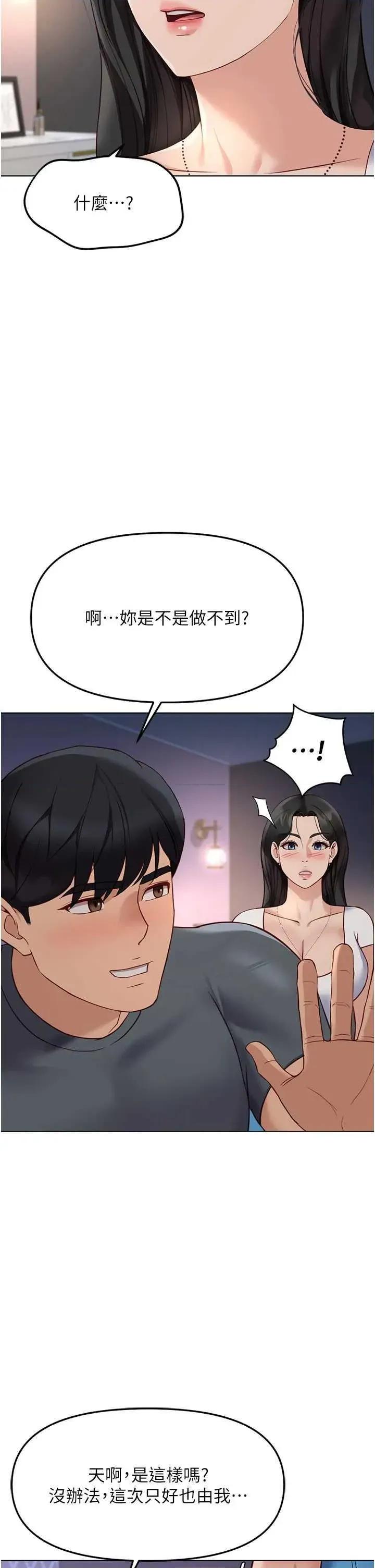 鲁蛇社畜的金手指 鲁蛇社畜的金手指 39 第25页