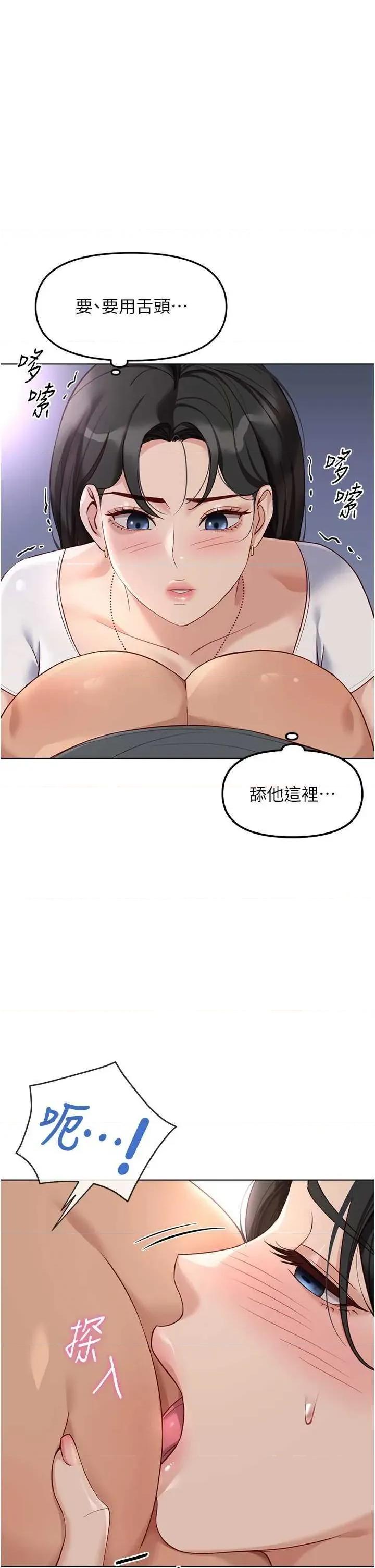 鲁蛇社畜的金手指 鲁蛇社畜的金手指 39 第27页