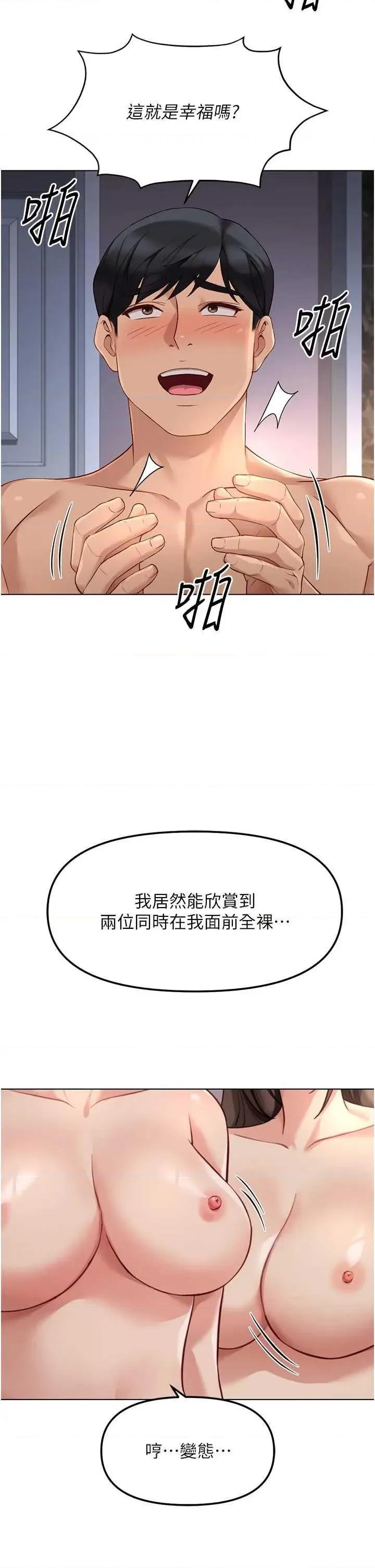 鲁蛇社畜的金手指 鲁蛇社畜的金手指 39 第37页