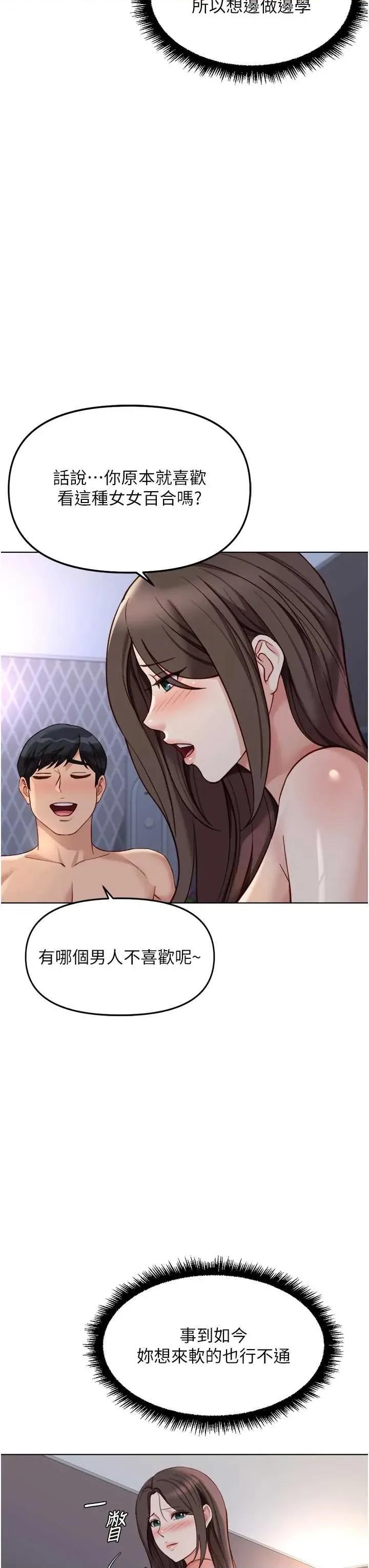 鲁蛇社畜的金手指 鲁蛇社畜的金手指 40 第9页