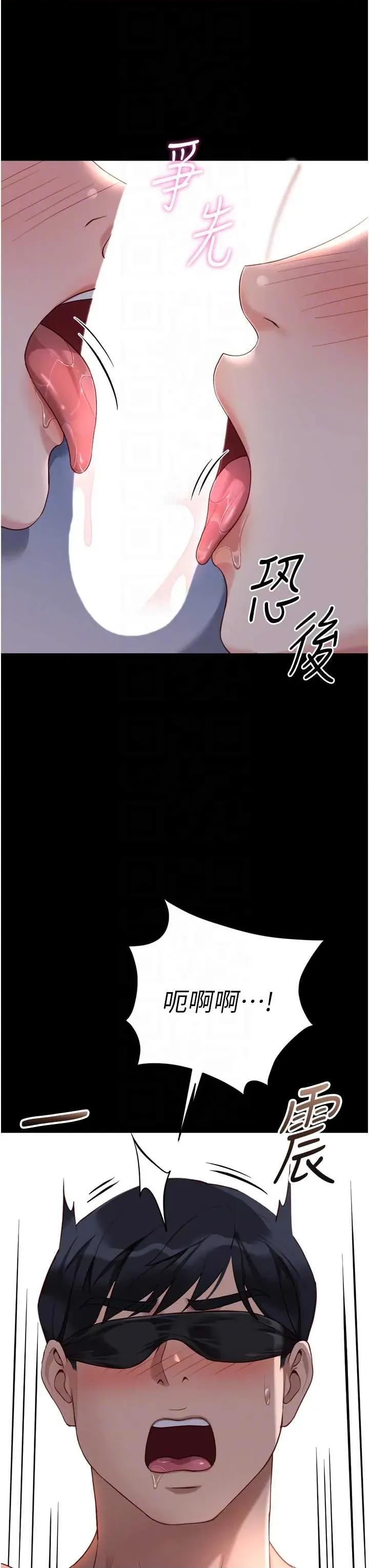 鲁蛇社畜的金手指 鲁蛇社畜的金手指 41 第30页