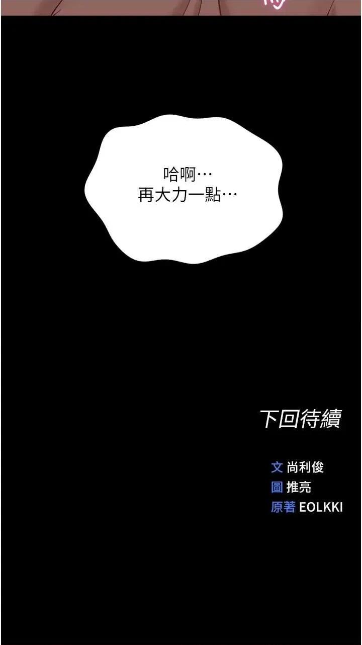鲁蛇社畜的金手指 鲁蛇社畜的金手指 41 第47页