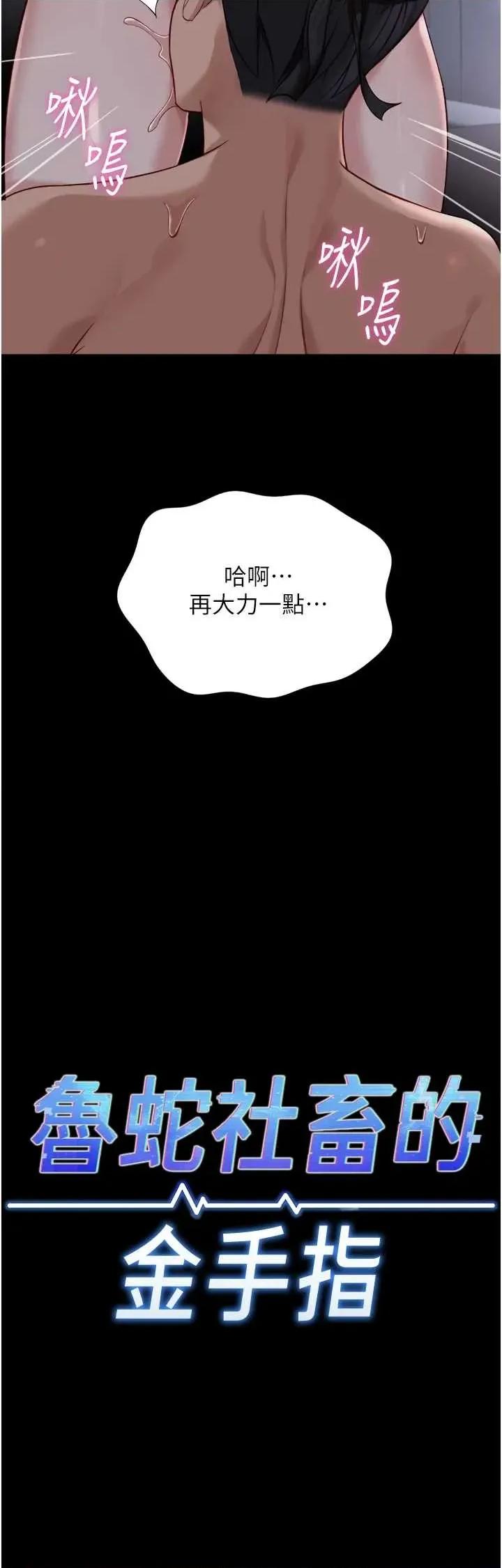 鲁蛇社畜的金手指 鲁蛇社畜的金手指 42 第3页