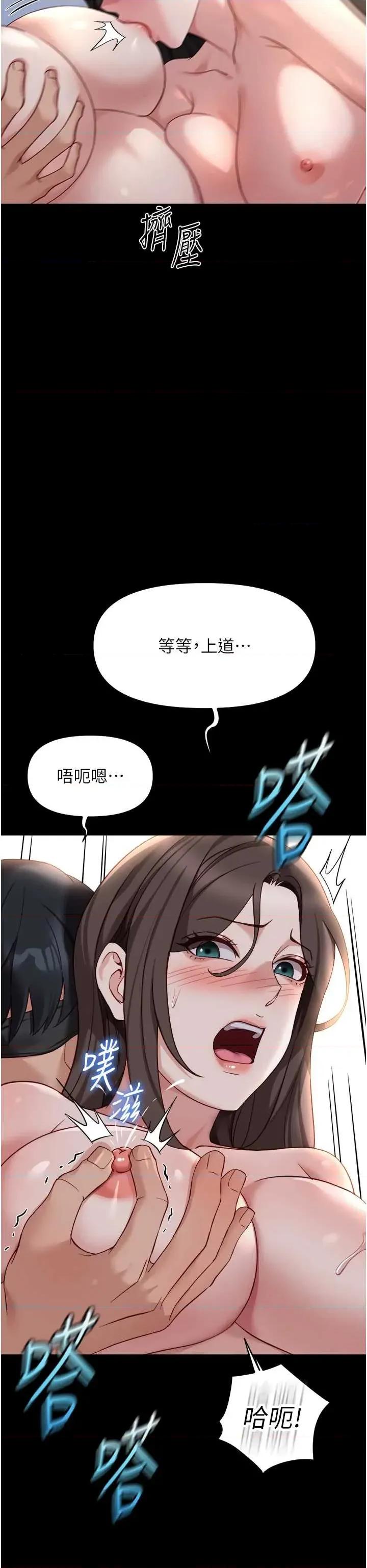 鲁蛇社畜的金手指 鲁蛇社畜的金手指 42 第23页