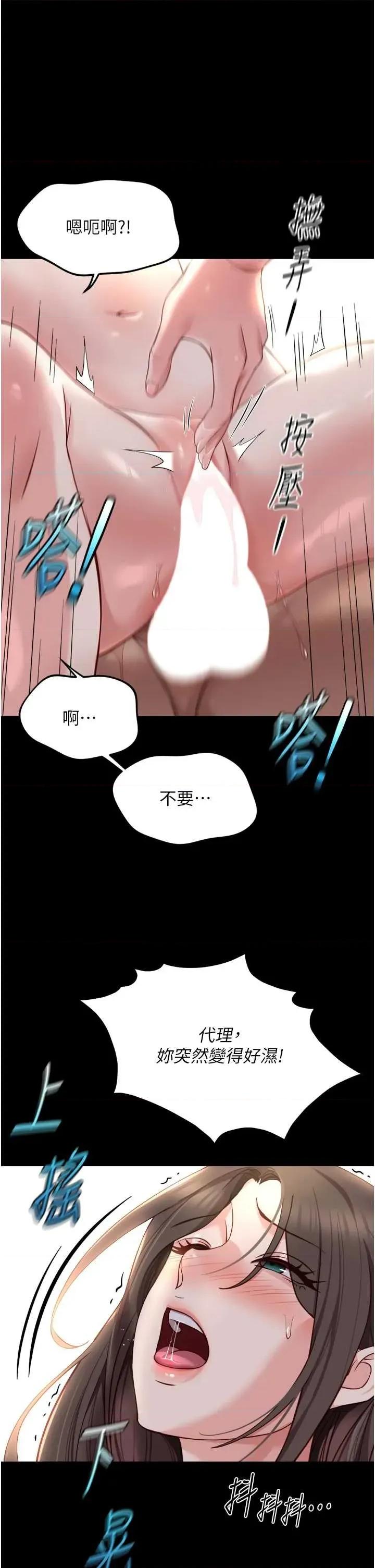 鲁蛇社畜的金手指 鲁蛇社畜的金手指 42 第25页