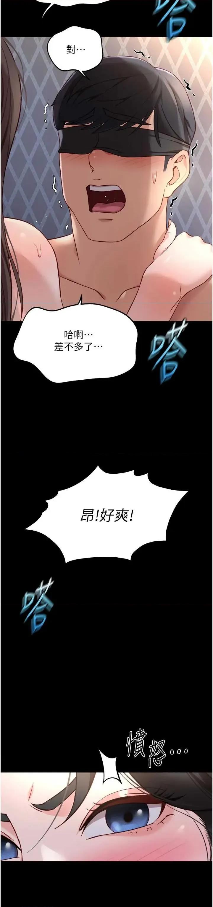 鲁蛇社畜的金手指 鲁蛇社畜的金手指 43 第11页