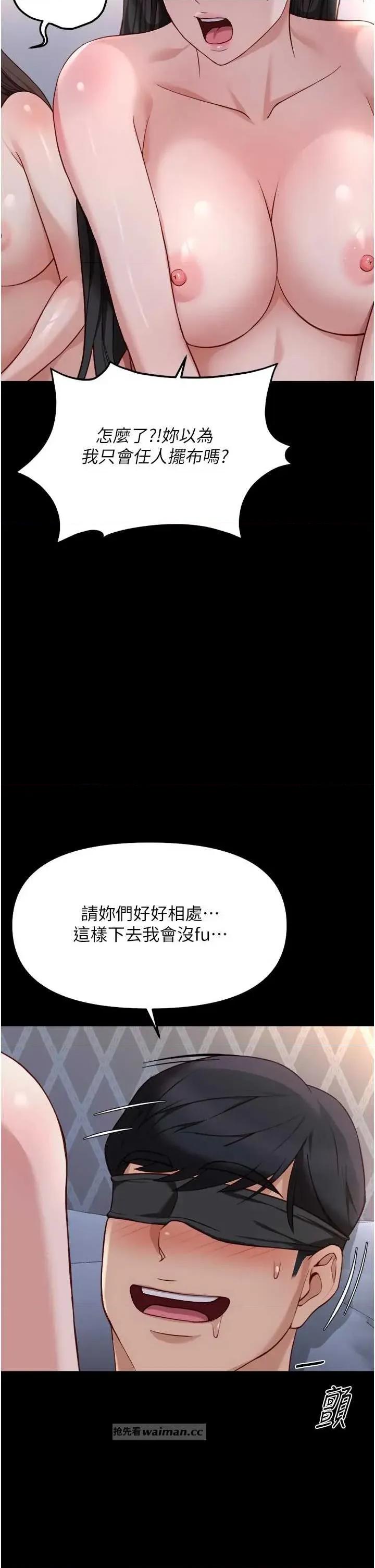 鲁蛇社畜的金手指 鲁蛇社畜的金手指 43 第13页