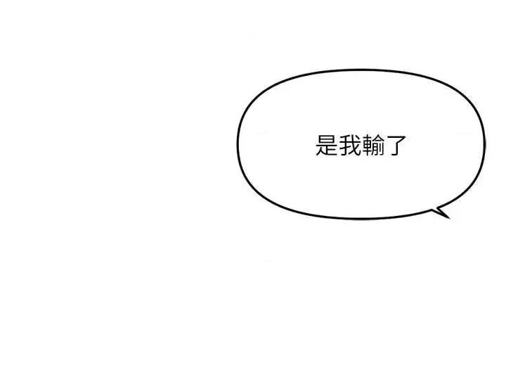 鲁蛇社畜的金手指 鲁蛇社畜的金手指 43 第41页