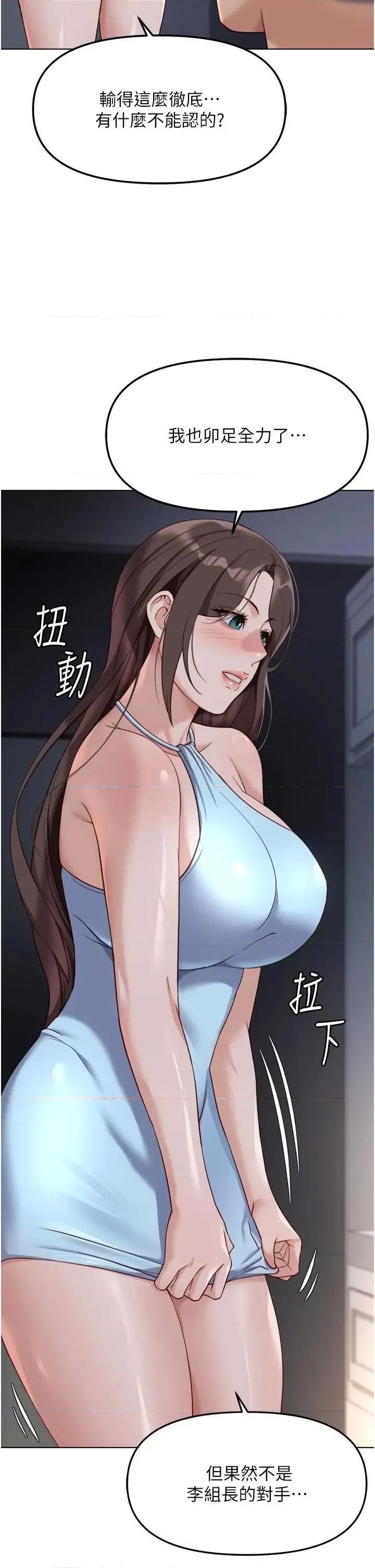 鲁蛇社畜的金手指 鲁蛇社畜的金手指 43 第43页