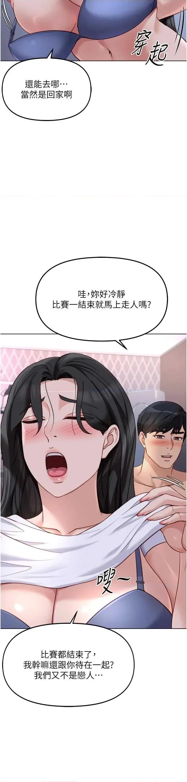 鲁蛇社畜的金手指 鲁蛇社畜的金手指 43 第46页