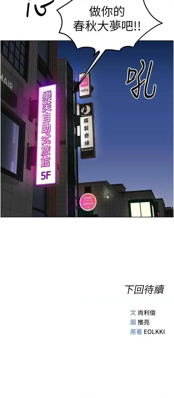 鲁蛇社畜的金手指 鲁蛇社畜的金手指 43 第48页